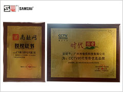 商超网授权/荣获CCTV年代传奇荣誉